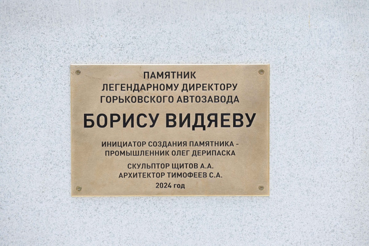 Памятник &laquo;народному директору&raquo; Горьковского автозавода открыли в Нижнем Новгороде - фото 3