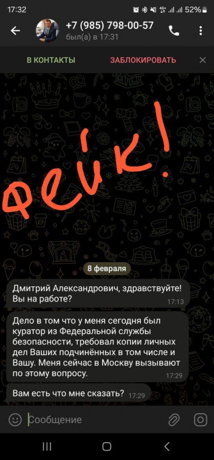 Мошенники завели фейковый аккаунт главы Минимущества Сергея Баринова - фото 1