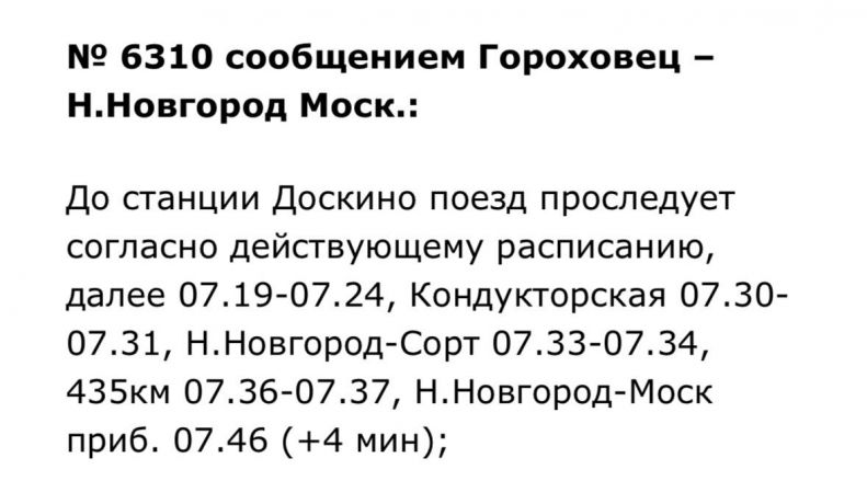 Расписание нижегородских электричек изменится 11 сентября - фото 3