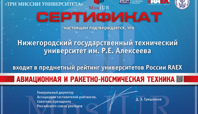 НГТУ вошел в число лидеров предметных рейтингов российских вузов по версии RAEX - фото 3