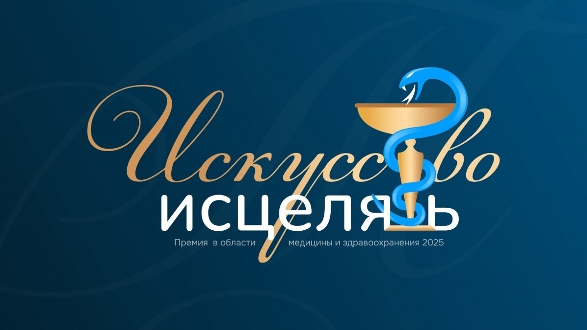 Прием заявок на премию &laquo;Искусство исцелять&raquo; завершился в Нижнем Новгороде - фото 1
