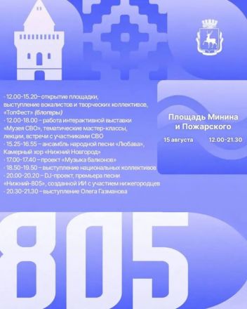 Стала известна программа мероприятий на День города в Нижнем Новгороде - фото 2