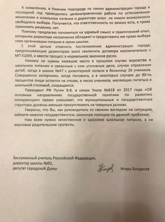 Депутат Богданов предложил отменить обязательное заключение договоров на питание в школах с ЕЦМЗ - фото 3