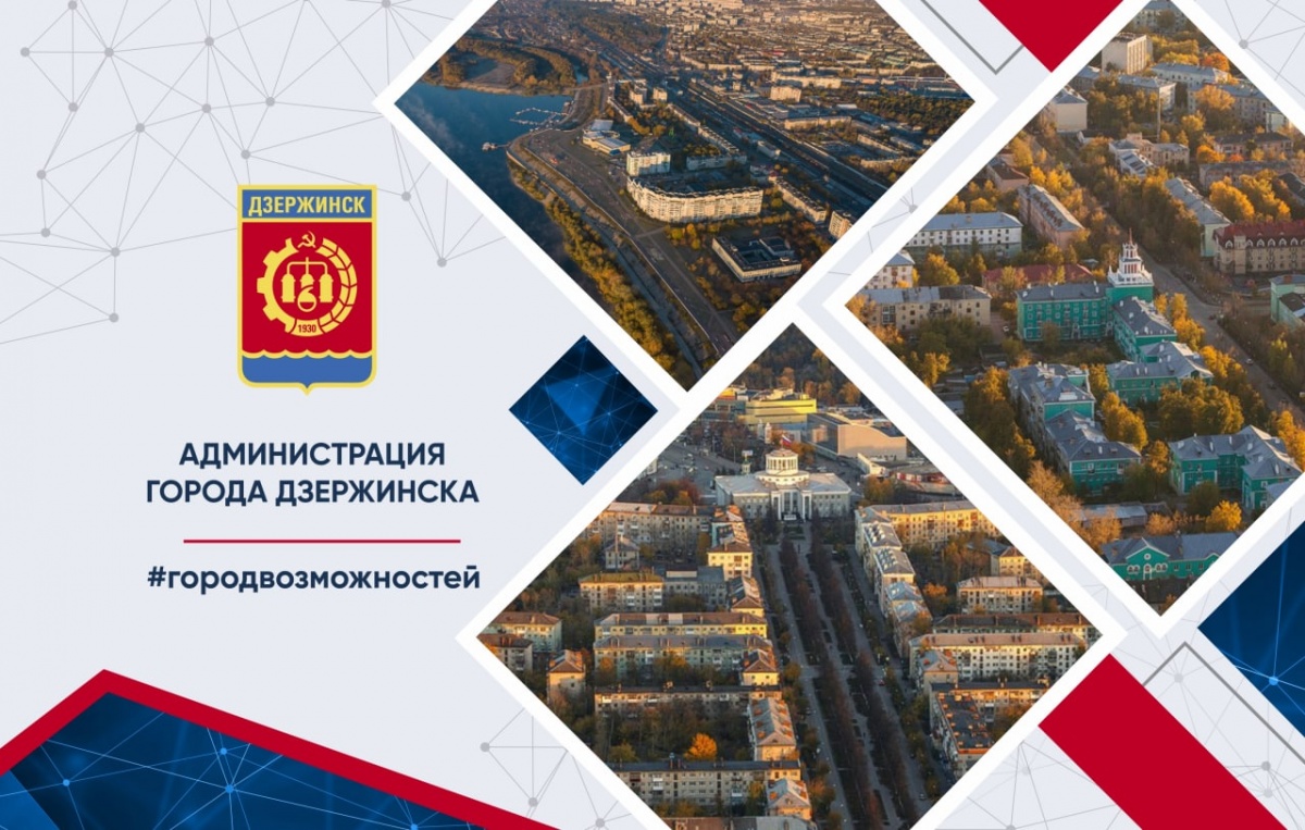 Депутаты утвердили бюджет Дзержинска на 2023 год