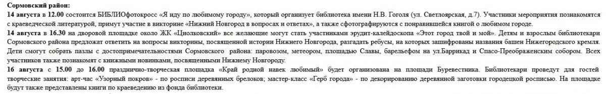 Стала известна программа Дня города в нижегородских парках и музеях - фото 3