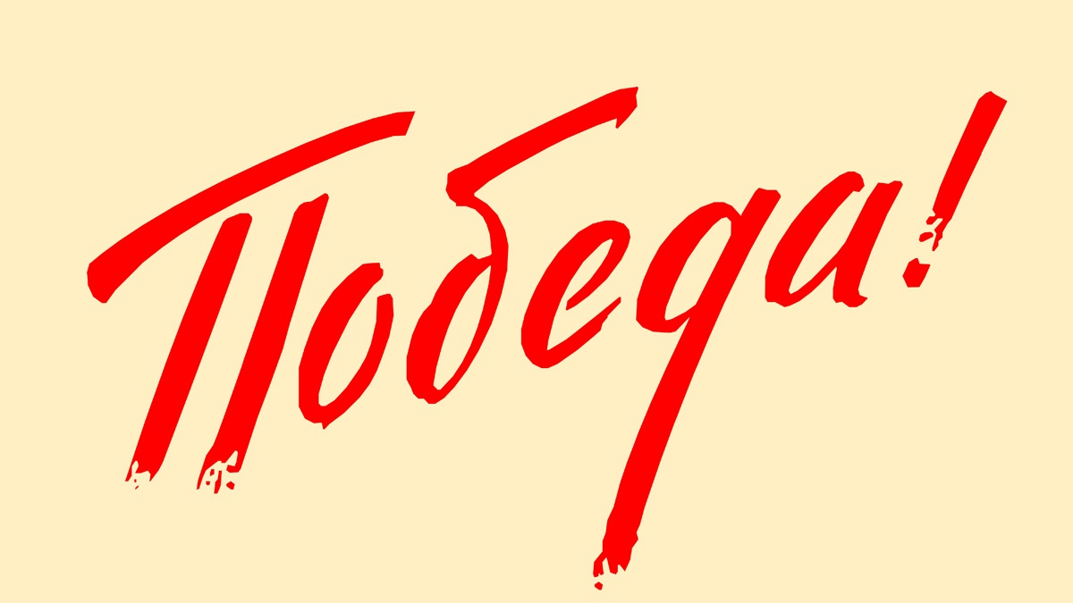 Акция «День Победы» стартовала в НБД-Банке - фото 1