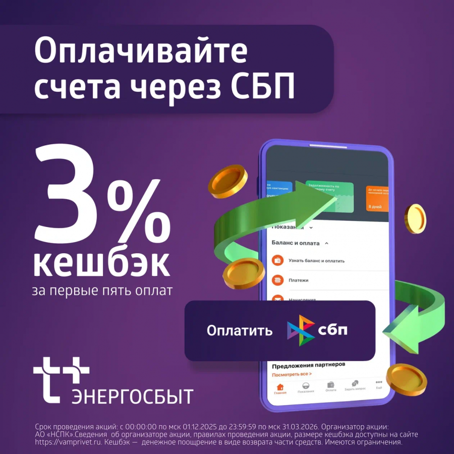 Новая акция с кешбэком 3 % при оплате через СБП - фото 1
