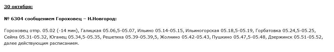 Расписание электричек Нижний Новгород – Гороховец изменится в конце октября - фото 2