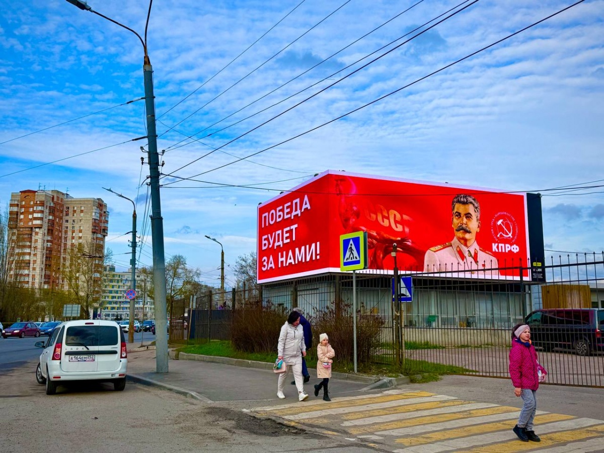 Коммунисты поздравили нижегородцев с 9 Мая билбордами со Сталиным - фото 1