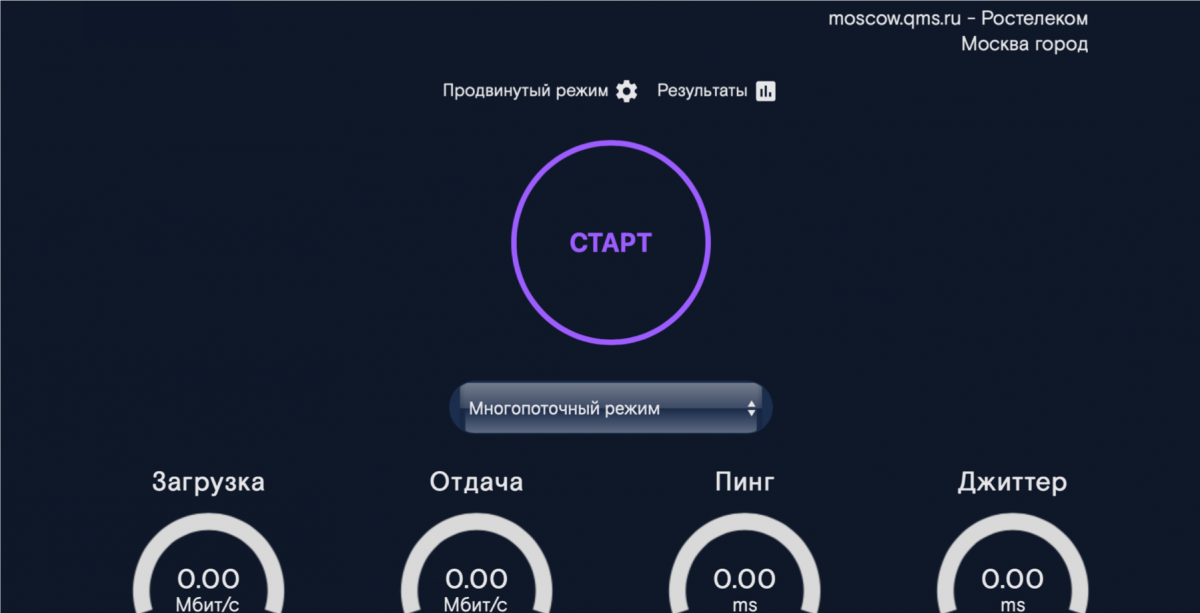 QMS.ru: &laquo;Ростелеком&raquo; оптимизировал сервис для измерения скорости интернет-соединения с высокой пропускной способностью - фото 1