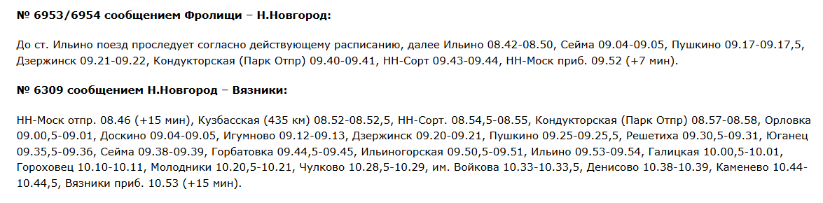 Расписание электричек изменится в Нижегородской области в конце мая: список - фото 6