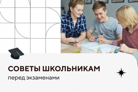 Эксперт-психолог дал советы нижегородским школьникам по подготовке к ОГЭ и ЕГЭ