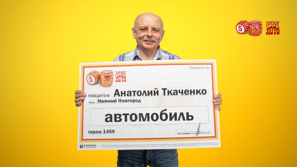 Нижегородский механик к своему юбилею выиграл в лотерею автомобиль - фото 1
