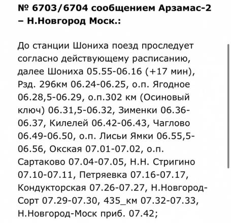 Расписание нижегородских электричек изменится 11 сентября - фото 5
