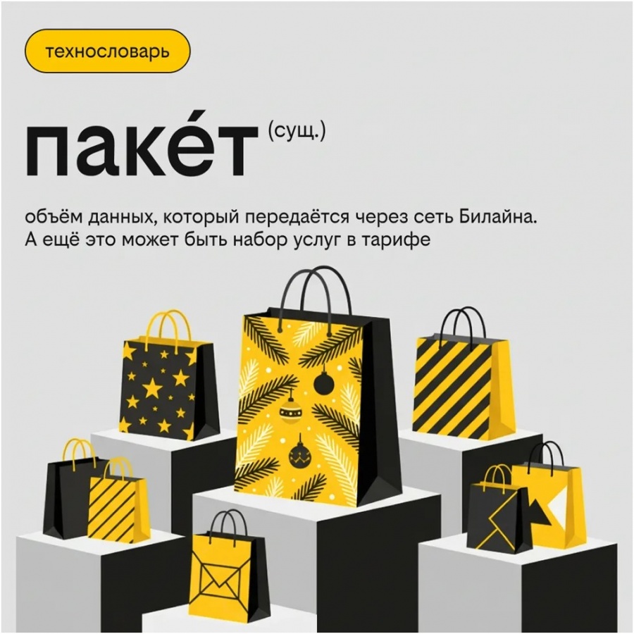 Соты, сайты и пакеты: как знакомые слова помогают улучшать качество связи - фото 8