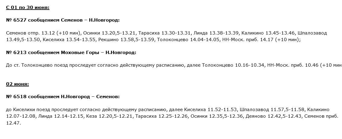 Расписание электричек изменится в Нижегородской области в июне: список - фото 1