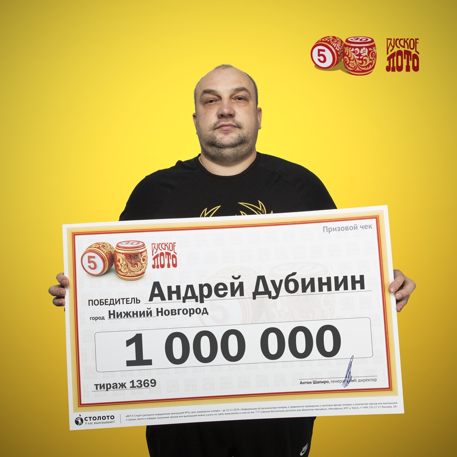 Братья из Нижнего Новгорода выиграли 1 млн рублей в лотерею - фото 1