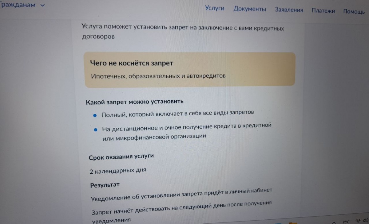 Как это работает?! Тестируем самозапрет на кредиты на Госуслугах - фото 2