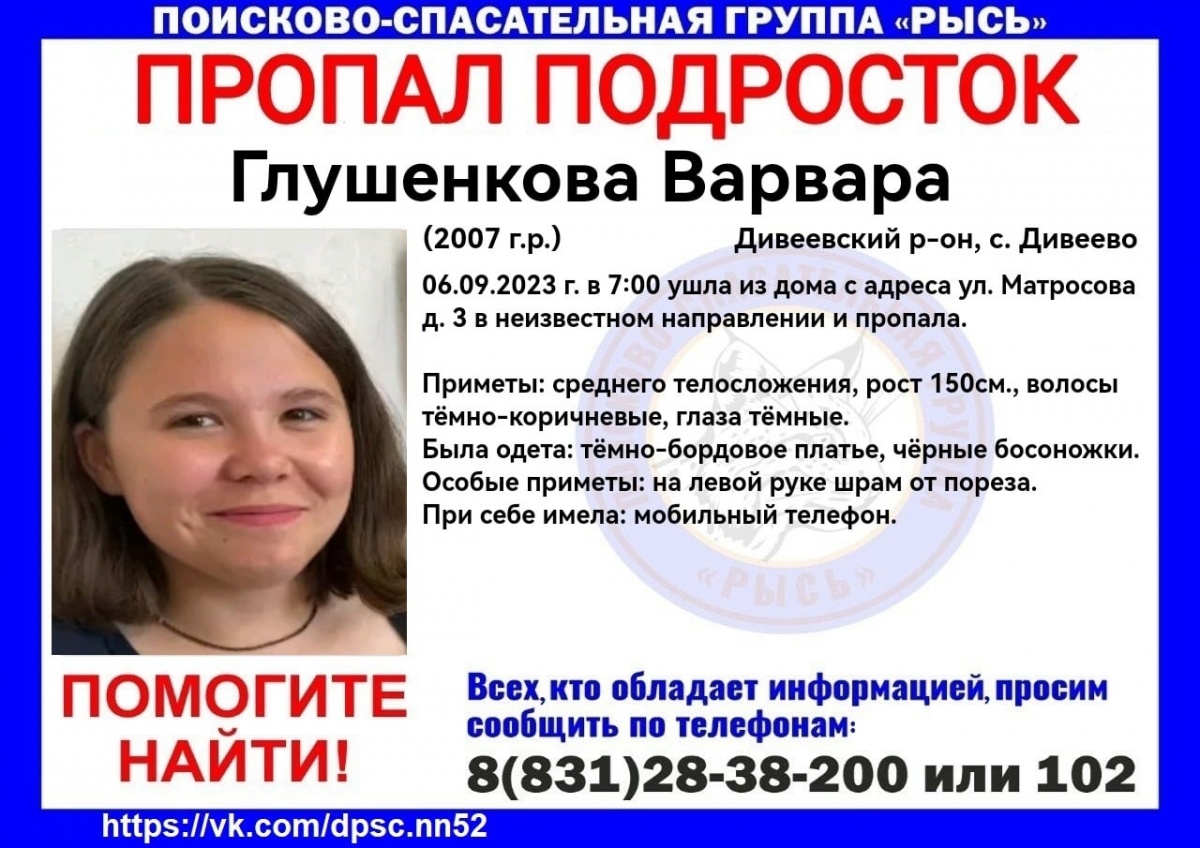 16-летняя девушка пропала в Дивееве