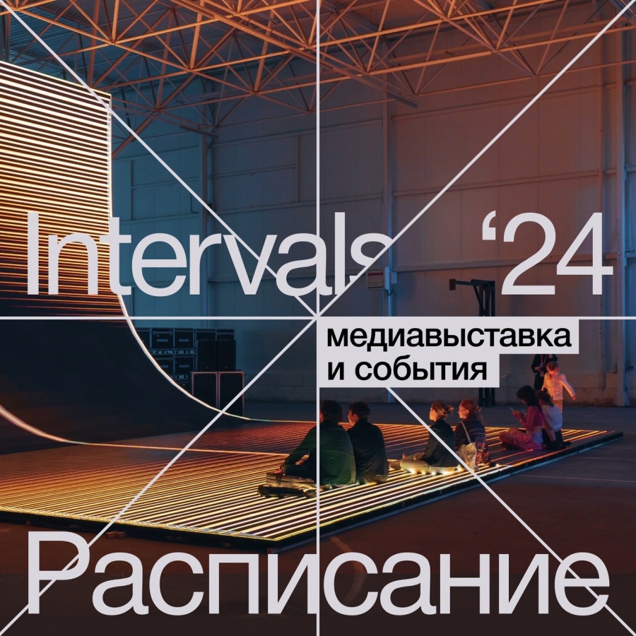 INTERVALS-2024 пройдет на девяти локациях в центре Нижнего Новгорода - фото 1